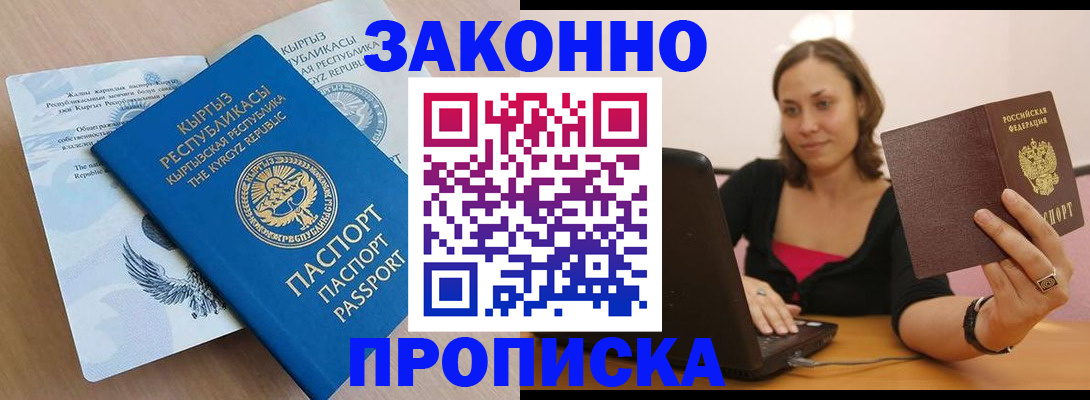 временная прописка в Кукморе