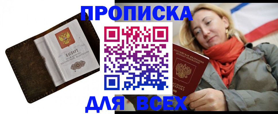 прописка в квартире в Кукморе